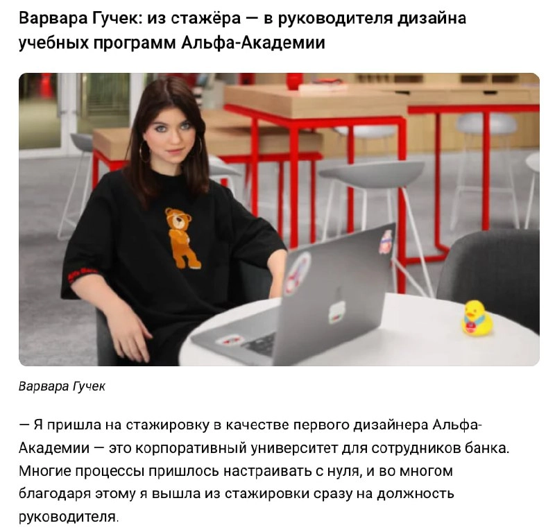 Это странны материал от Альфы на vc
Я уверена, что Варвара так круто справилась с работой, что вышла на должность, но подача в формате, что после наших стажировок вы будете руководителями очень смущае... | Сетка — новая социальная сеть от hh.ru