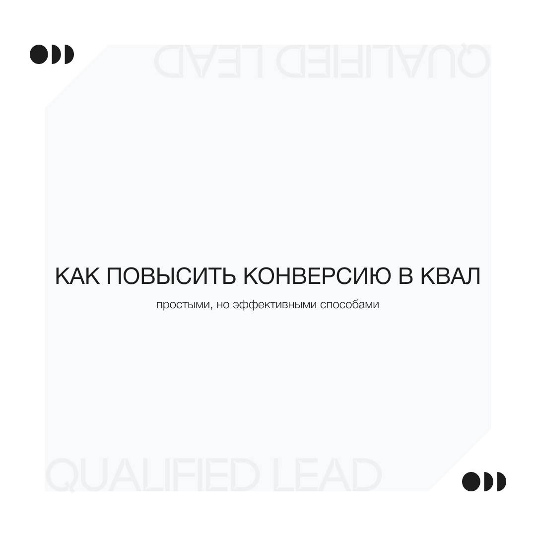 Как мы помогаем повысить конверсию в квал. лид своим клиентам 📞
Комплекс простых инструментов, дающих быстрый результат.
📝 Читайте в новой статье на нашем канале в Яндекс Дзен 
https://dzen | Сетка — новая социальная сеть от hh.ru