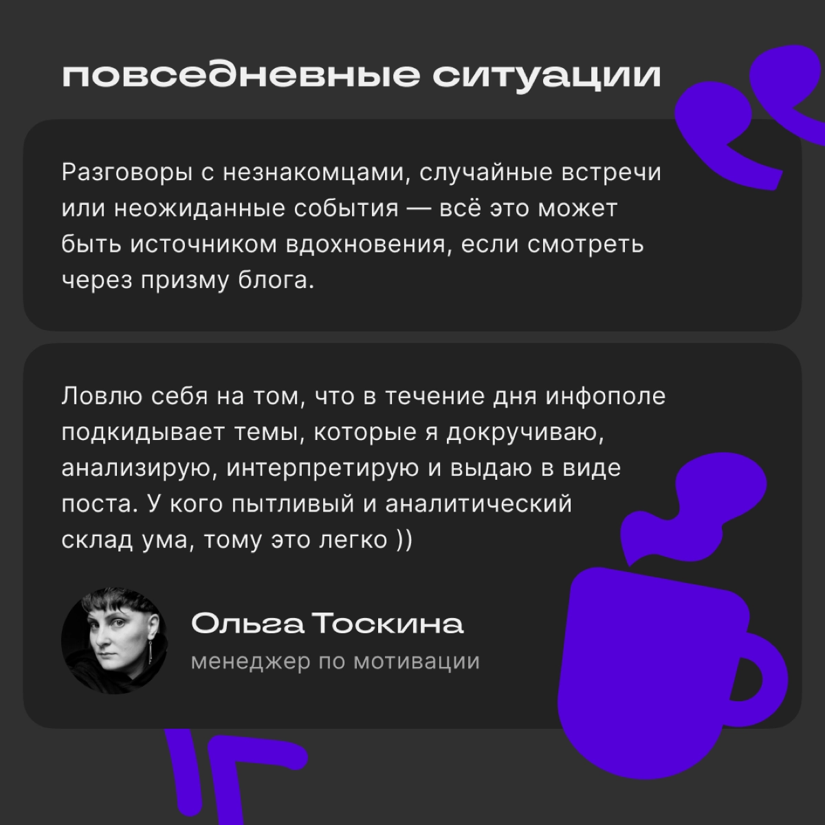 Как находить идеи для постов | Сетка — новая социальная сеть от hh.ru