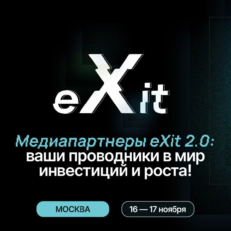 Медиапартнеры eXit 2.0: ваши проводники в мир инвестиций и роста!
С радостью представляем наших медиапартнеров, которые усилят возможности eXit 2.0 и помогут вам достичь успеха!
Get-Investor | Сетка — новая социальная сеть от hh.ru