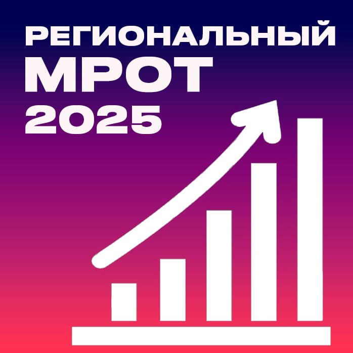 ❗️❗️❗️ Санкт-Петербург
С 1 января 2025 года минимальный размер оплаты труда (МРОТ) в Санкт‑Петербурге определен в размере 28 750 рублей, что на 15% больше нынешнего уровня | Сетка — новая социальная сеть от hh.ru
