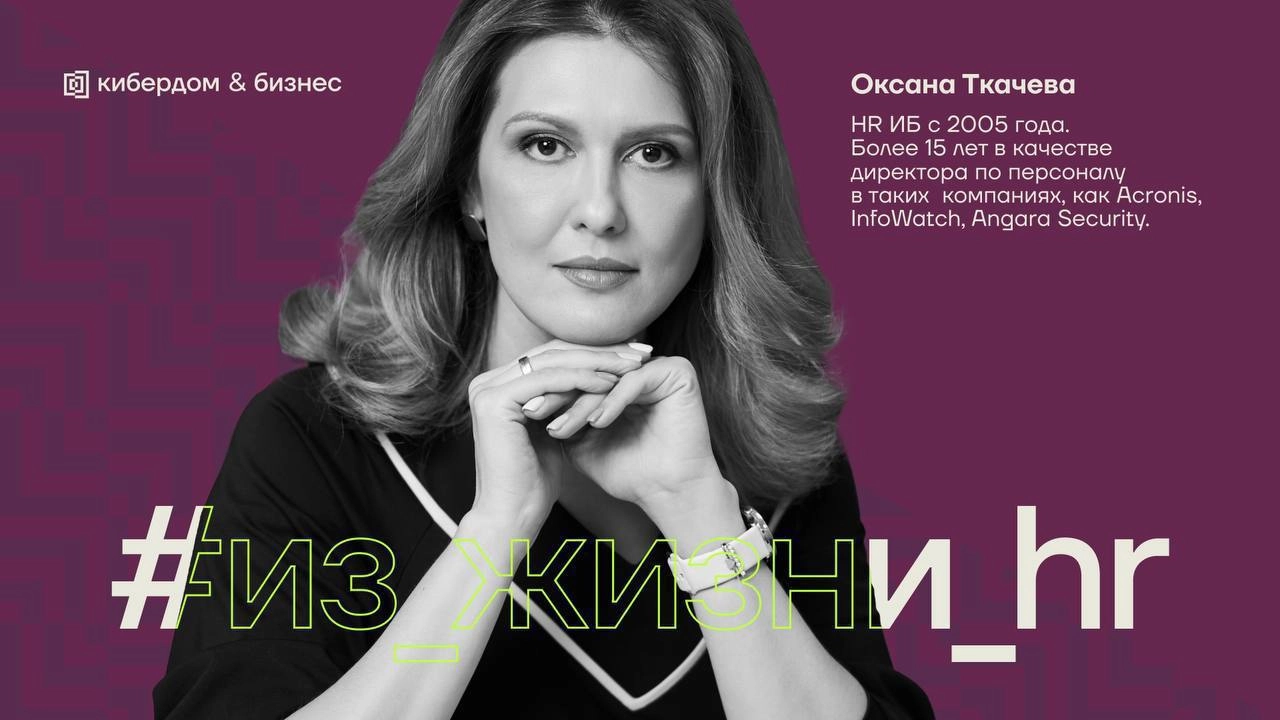 Сегодня на рынке информационной безопасности не хватает не только ИБ-специалистов, но и хороших продажников
Это большая проблема, так как заказчики хотят, чтобы продажи вели люди, которые разбираются ... | Сетка — социальная сеть от hh.ru
