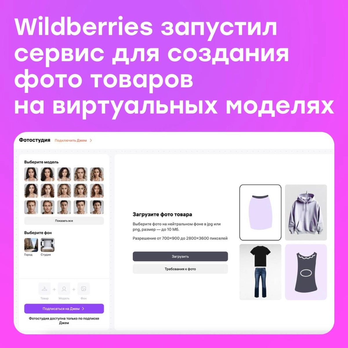 Новый ИИ-сервис для селлеров WB | Сетка — новая социальная сеть от hh.ru