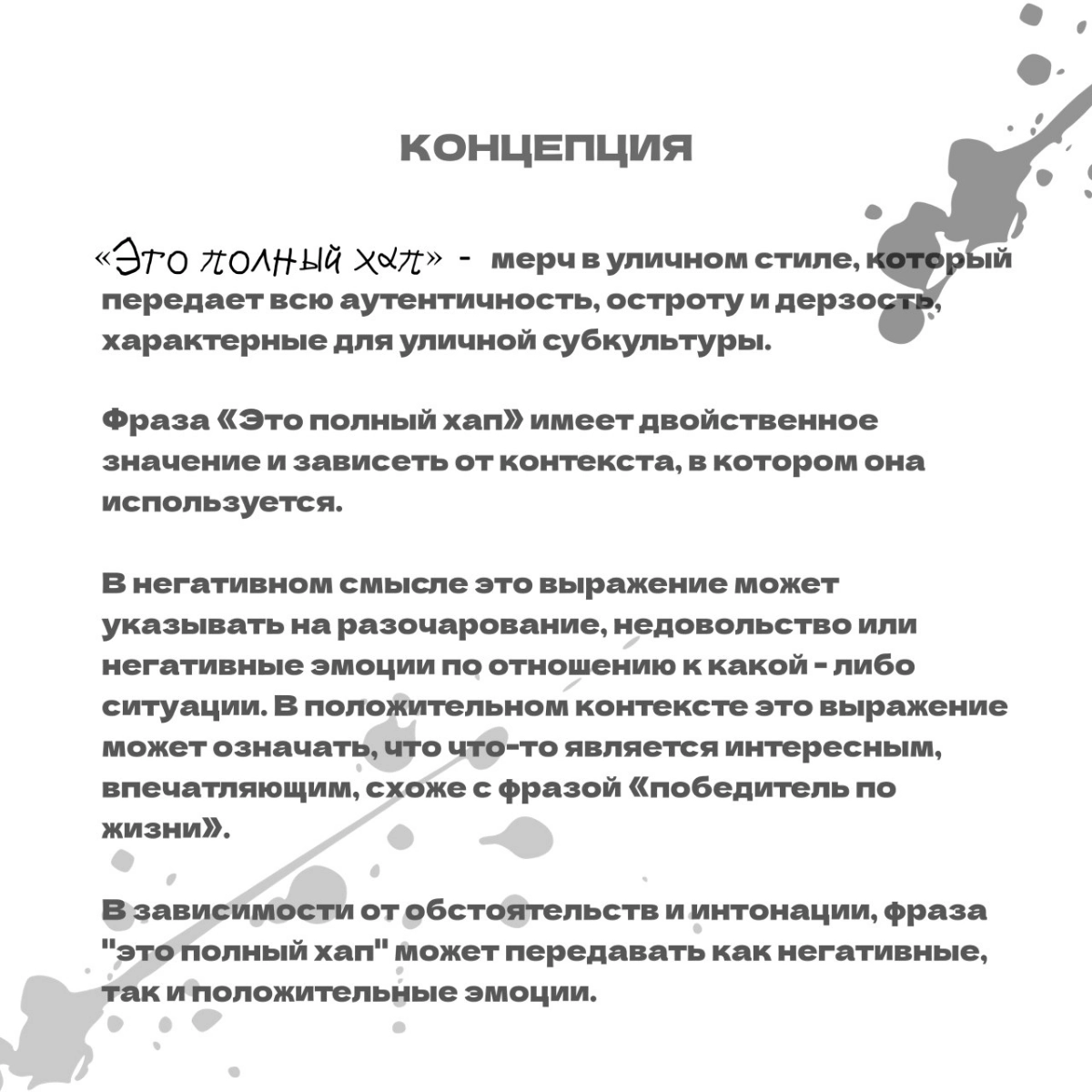 Разработка мерча «Это полный хап»🧢  
#фирменныйстиль #графическийдизайн #рекомендации #дизайн #логотип #мерч #графическийдизайнер | Сетка — новая социальная сеть от hh.ru