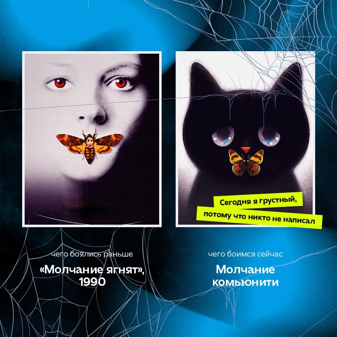 Если раньше мы боялись классических слэшеров, то теперь перепроверяем сообщения в чатах с клиентами и надеемся, что получим положительную обратную связь | Сетка — новая социальная сеть от hh.ru