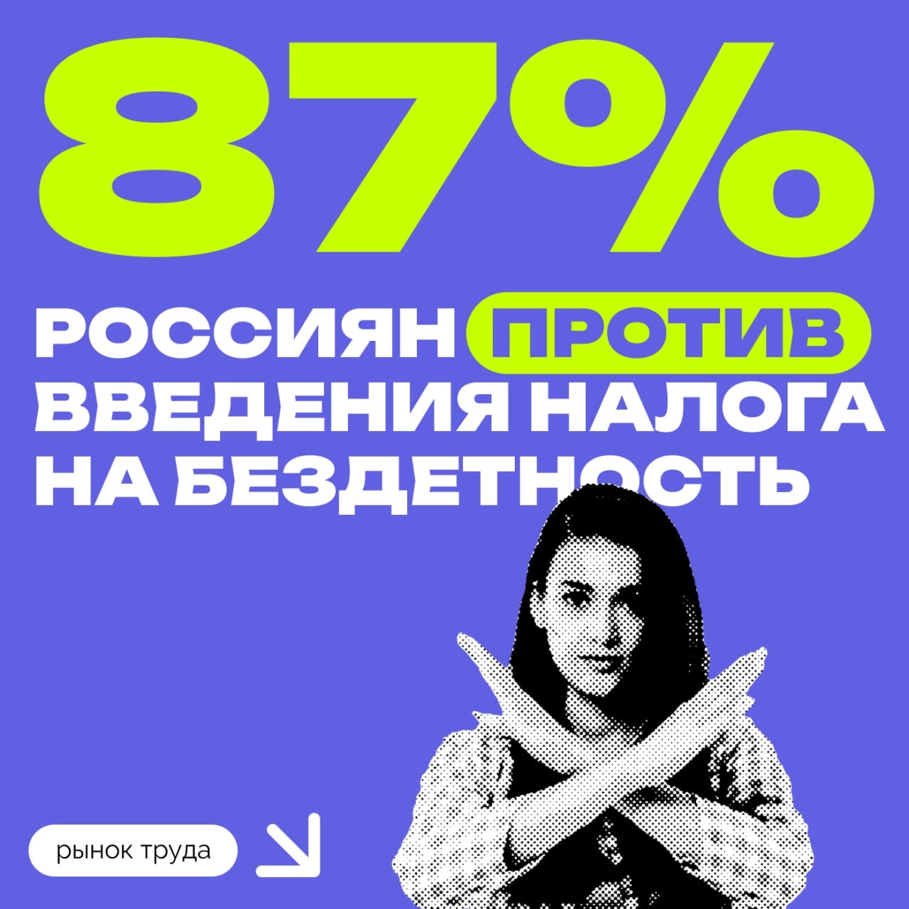 📊 Россияне против налога на бездетность
Налог на бездетность вводился в разные исторические эпохи и в разных странах, каждый раз с особыми условиями | Сетка — новая социальная сеть от hh.ru