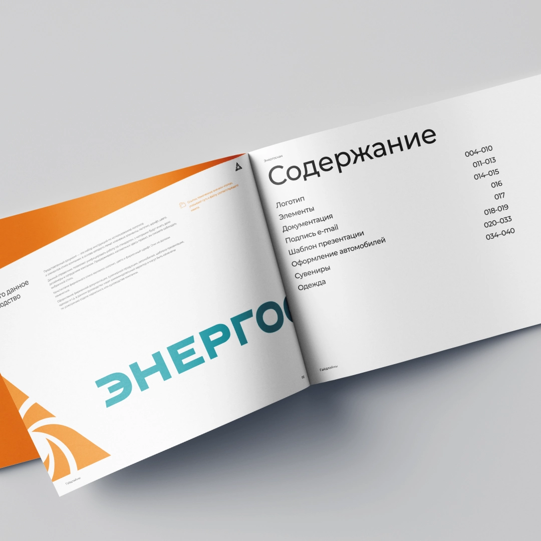 Руководство по фирменному стилю ГК «Энергоскан» | Сетка — новая социальная сеть от hh.ru