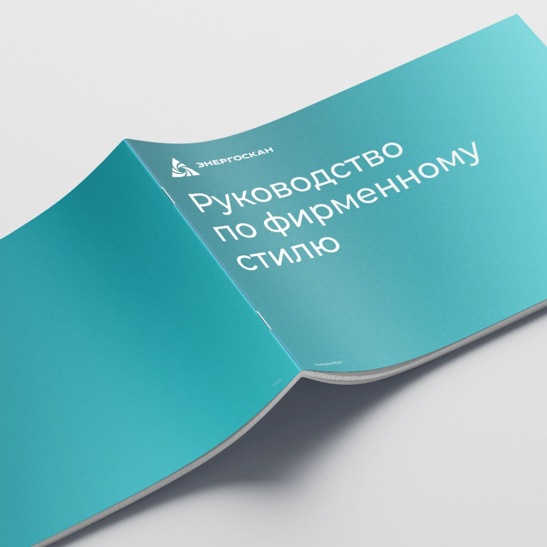 Руководство по фирменному стилю ГК «Энергоскан» | Сетка — новая социальная сеть от hh.ru