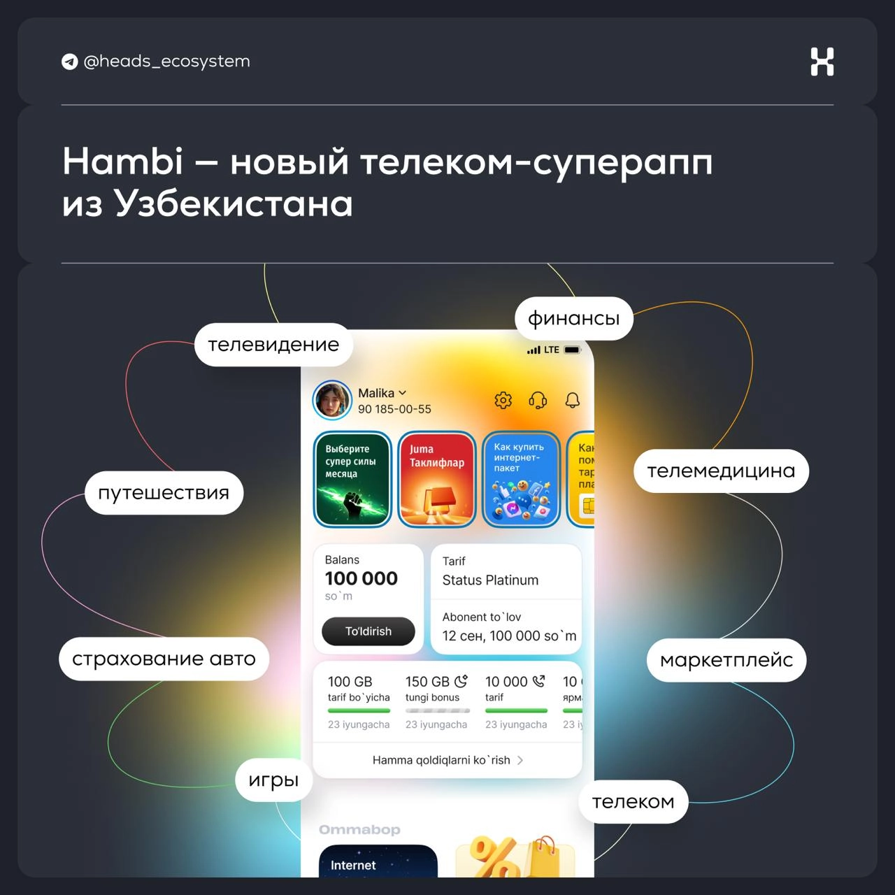 Hambi — новый телеком-суперапп из Узбекистана
Он вырос из приложения Beeline Uzbekistan. Новое название Hambi— сокращение от Hammasi bitta, что означает «все в одном» | Сетка — новая социальная сеть от hh.ru