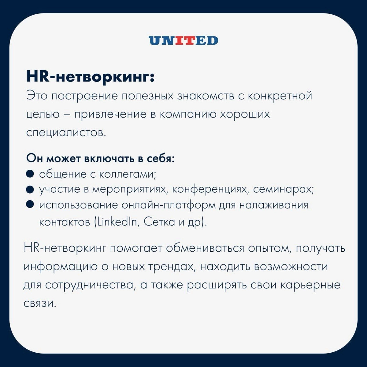 Нетворкинг в мире HR | Сетка — новая социальная сеть от hh.ru