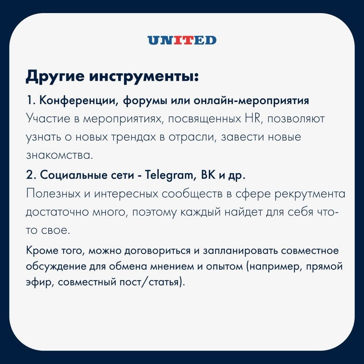 Нетворкинг в мире HR | Сетка — новая социальная сеть от hh.ru