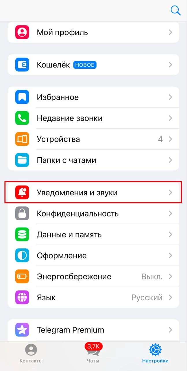 Как отключить ненужные уведомления в Telegram о присоединении новых контактов | Сетка — новая социальная сеть от hh.ru
