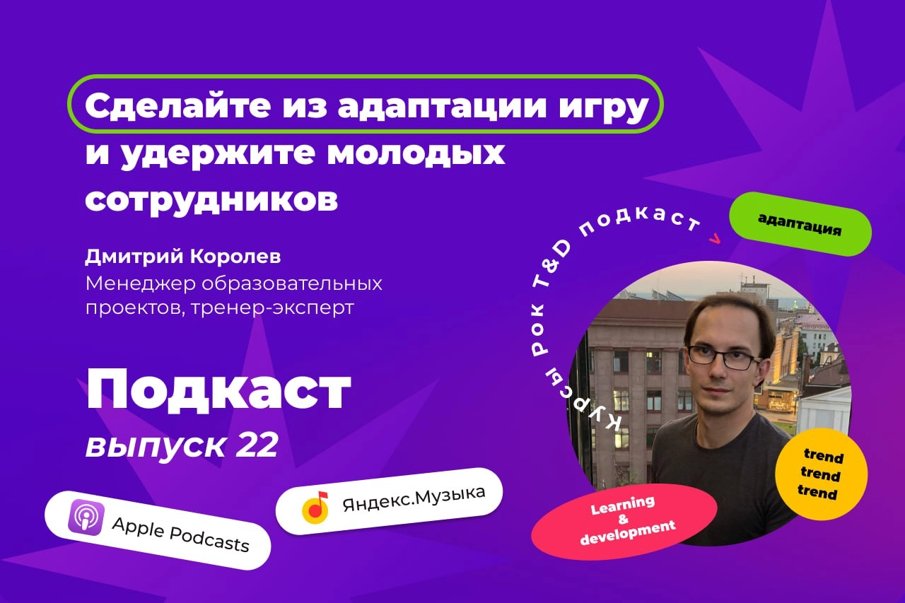 🎙 Есть что почитать и послушать!
Свежий подкаст посвятили молодым сотрудникам, их адаптации и способу общения с миром | Сетка — новая социальная сеть от hh.ru