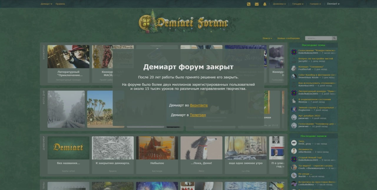 Недавно вспомнил, про форум demiart.ru. В двухтысячных это было культовое место для дизайнеров и художников. Форумы до изобретения соц | Сетка — новая социальная сеть от hh.ru