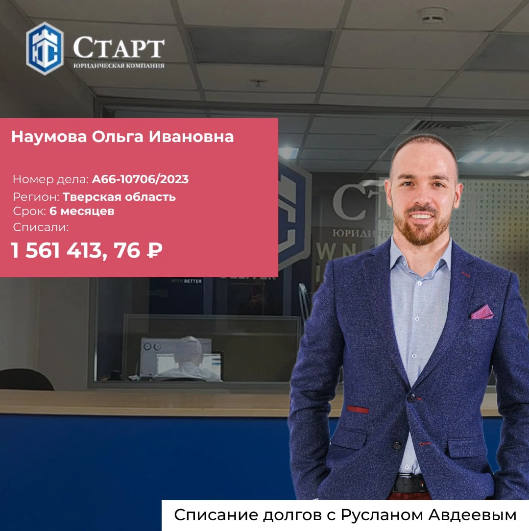 Поздравляем Ольгу Наумову с завершением процедуры банкротства и освобождением от всех задолженностей!🌹🥳
Чтобы получить бесплатную консультацию, напишите в комментариях "Хочу консультацию" | Сетка — новая социальная сеть от hh.ru