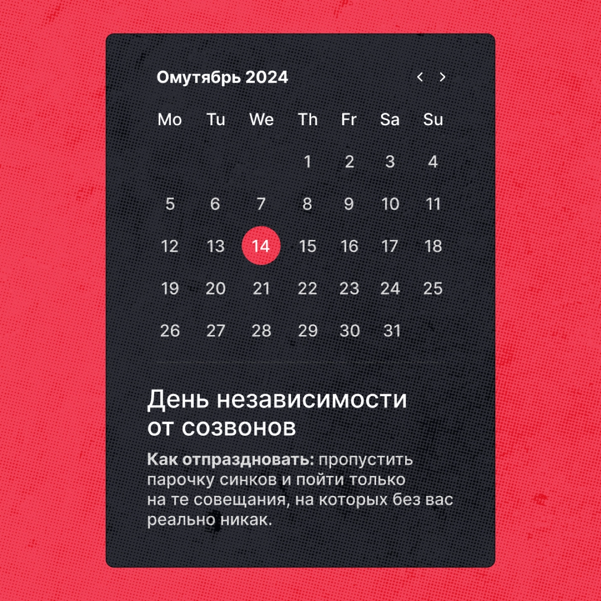 Праздники, которые мы реально заслужили
Коллеги, мы пришли с событиями, ради которых не стыдно устроить еще парочку выходных. Отпишитесь в комментах, какой праздник с радостью отметили бы. | Сетка — новая социальная сеть от hh.ru
