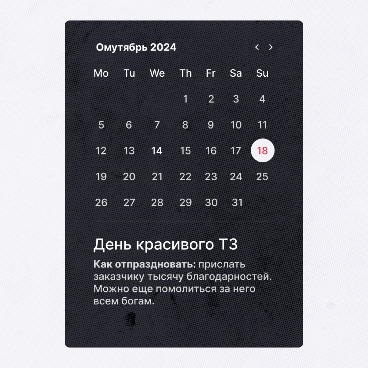 Праздники, которые мы реально заслужили
Коллеги, мы пришли с событиями, ради которых не стыдно устроить еще парочку выходных. Отпишитесь в комментах, какой праздник с радостью отметили бы. | Сетка — новая социальная сеть от hh.ru