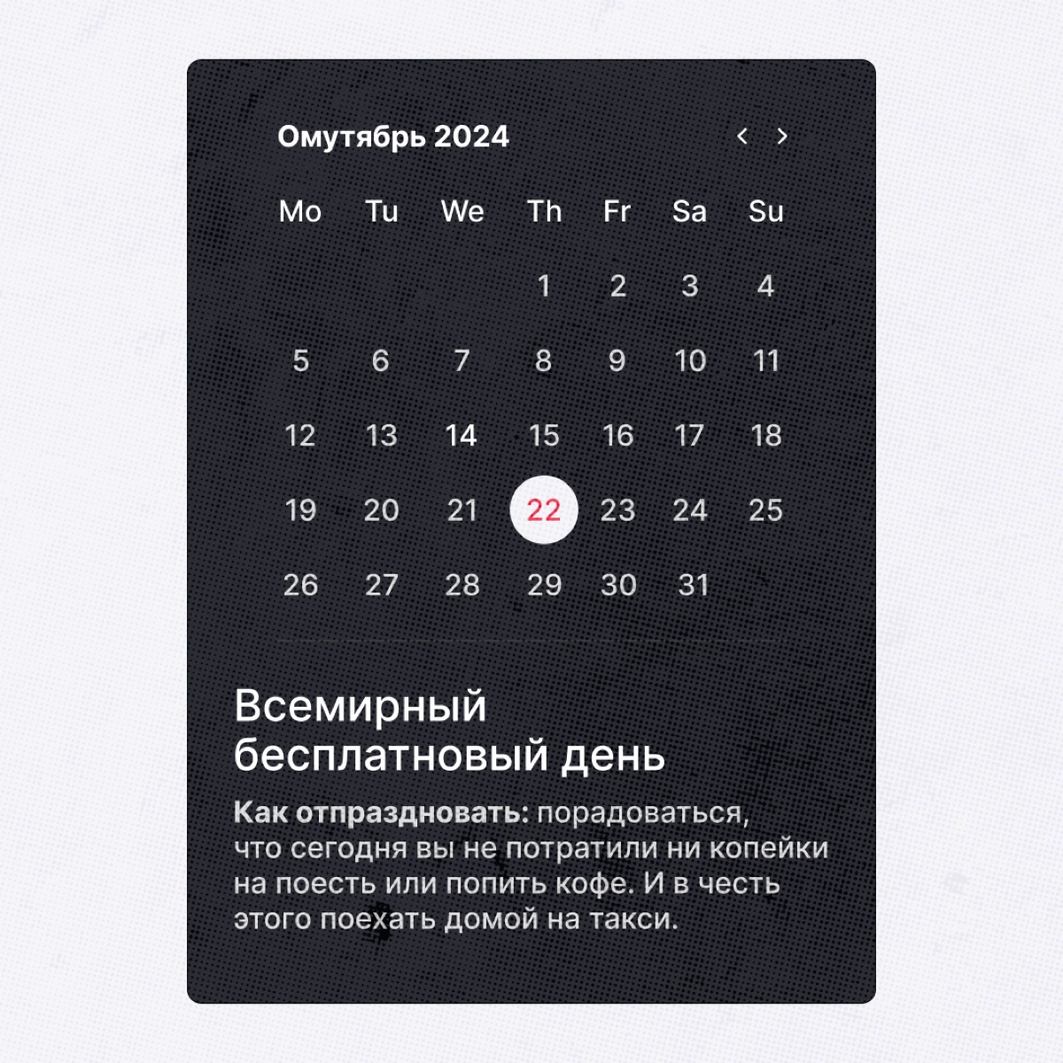 Праздники, которые мы реально заслужили
Коллеги, мы пришли с событиями, ради которых не стыдно устроить еще парочку выходных. Отпишитесь в комментах, какой праздник с радостью отметили бы. | Сетка — новая социальная сеть от hh.ru