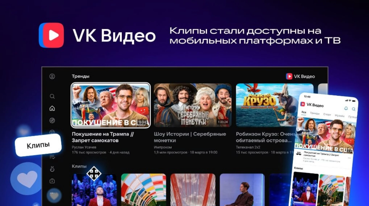 В 📺VK Видео теперь есть доступ к огромной библиотеке клипов  
➡️Все видео, загруженные через VK Клипы или ВКонтакте, доступны для просмотра в VK Видео | Сетка — новая социальная сеть от hh.ru