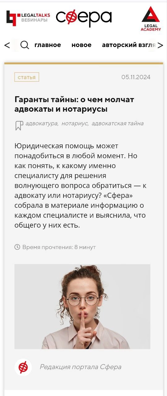 ⚡️ Хотите знать, о чем молчат нотариусы и адвокаты?
Коллеги приоткрыли тайны на правовом портале Сфера, а журналисты собрали наши секреты в одном месте | Сетка — новая социальная сеть от hh.ru