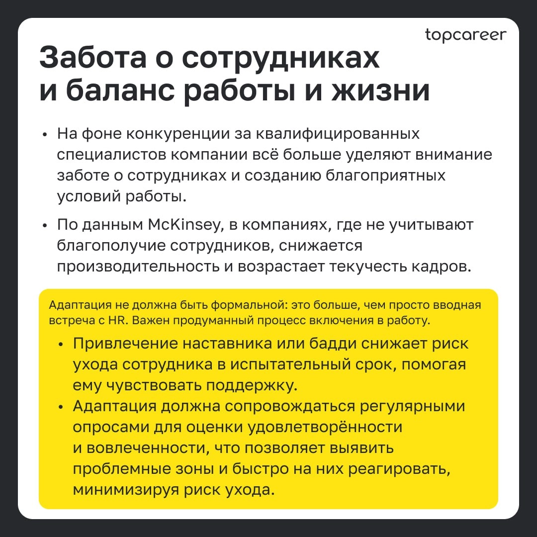 🖇 Гайд по адаптации 
Исследования центра Aberdeen Strategy & Research показывают, что 81% новых сотрудников остаются в компании спустя год, если на начальном этапе им оказали помощь в адаптации и ввел... | Сетка — новая социальная сеть от hh.ru
