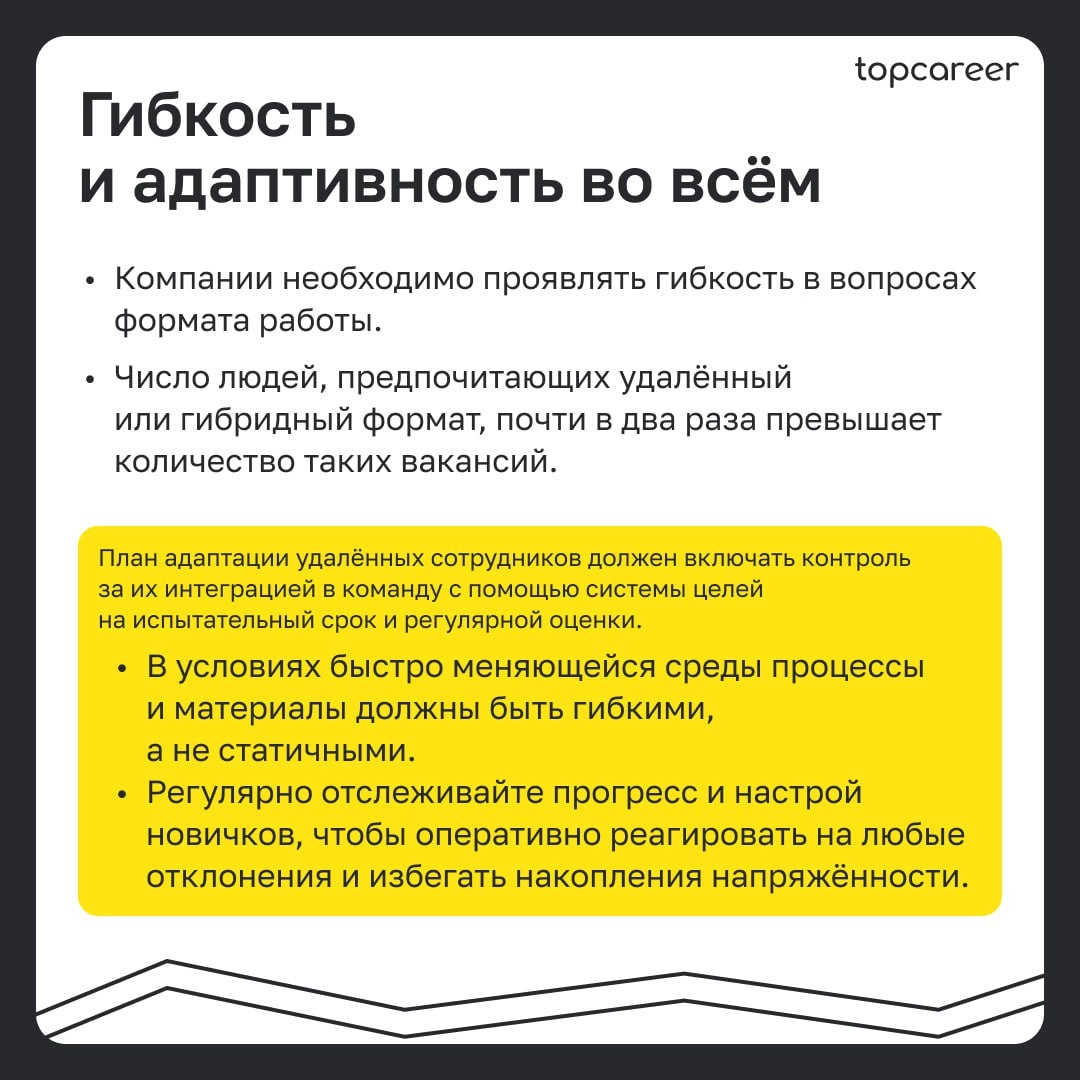 🖇 Гайд по адаптации 
Исследования центра Aberdeen Strategy & Research показывают, что 81% новых сотрудников остаются в компании спустя год, если на начальном этапе им оказали помощь в адаптации и ввел... | Сетка — новая социальная сеть от hh.ru