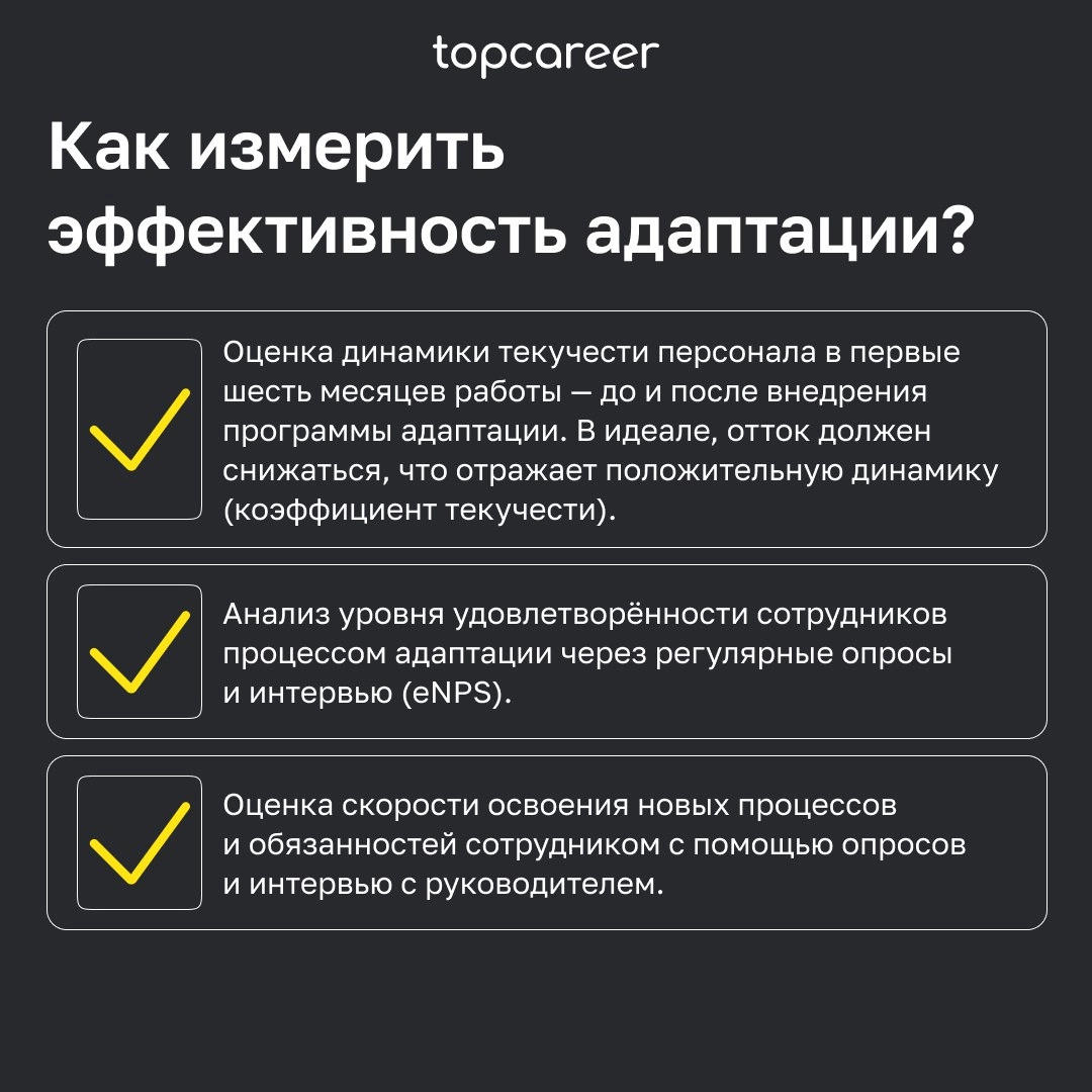 🖇 Гайд по адаптации 
Исследования центра Aberdeen Strategy & Research показывают, что 81% новых сотрудников остаются в компании спустя год, если на начальном этапе им оказали помощь в адаптации и ввел... | Сетка — новая социальная сеть от hh.ru