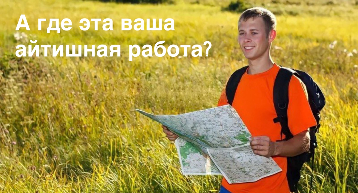 Удаленная Работа для Айтишников в Европе и США 🔫 | Сетка — новая социальная сеть от hh.ru