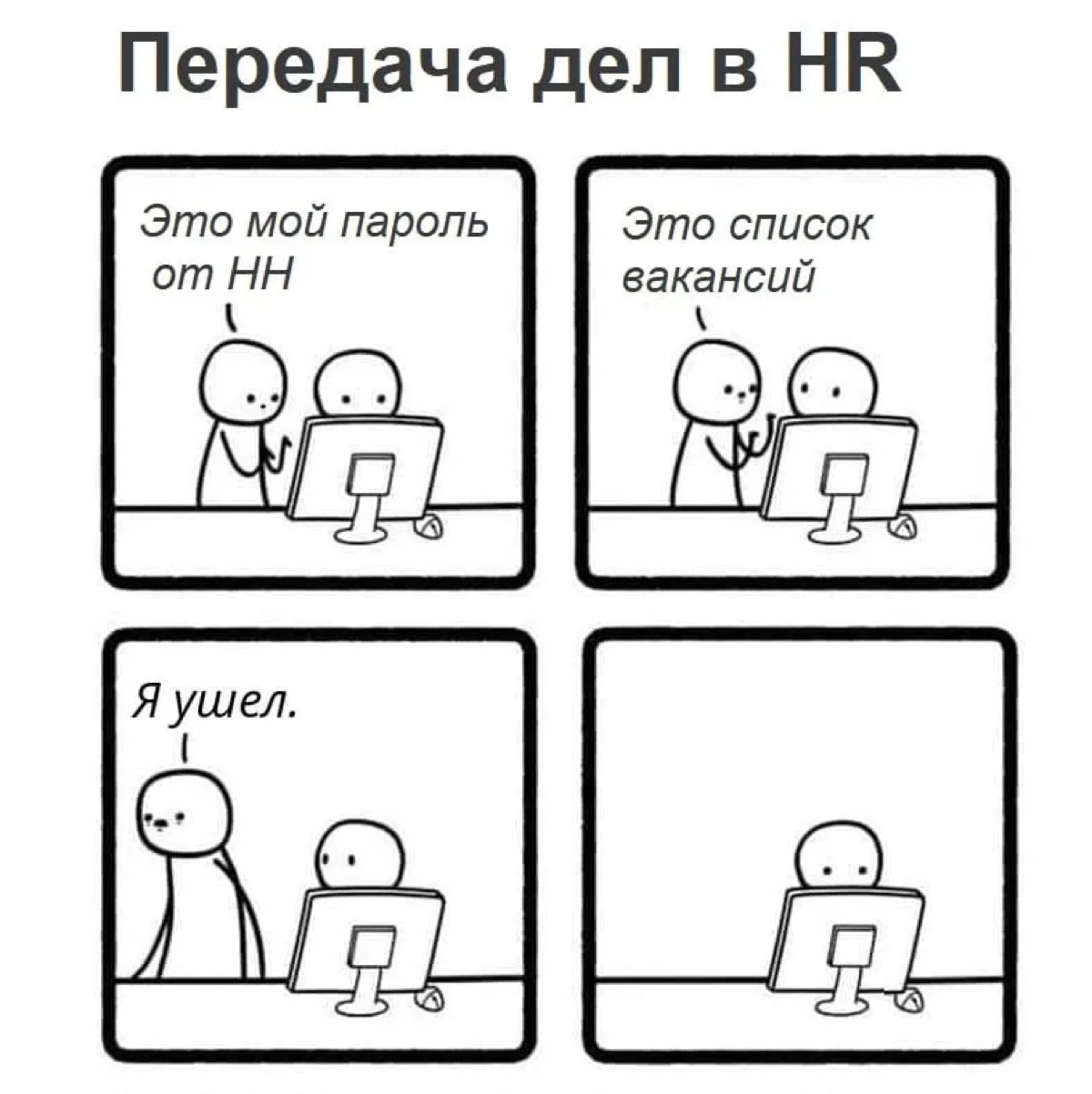 🥲 Эйчары, знакомо? | Сетка — новая социальная сеть от hh.ru