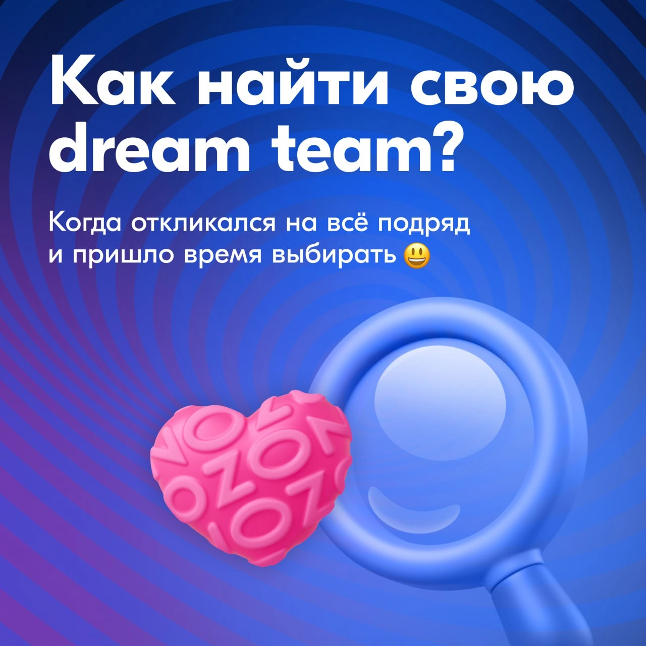 Поиск команды мечты🔥
Задумываетесь ли вы о том, в какую компанию хотели бы попасть перед тем, как начинаете отзываться на вакансии? Конкуренция на рынке сейчас такая большая, что часто новички и джуны... | Сетка — новая социальная сеть от hh.ru