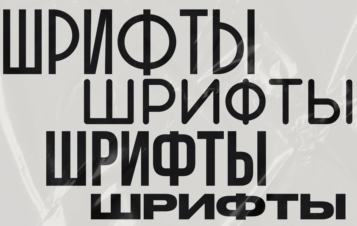 🖋️ Почему соблюдать шрифты в дизайне очень важно?
Вы когда-нибудь задумывались, почему некоторые сайты и рекламные материалы выглядят привлекательно и гармонично, а другие вызывают только недоумение? ... | Сетка — новая социальная сеть от hh.ru