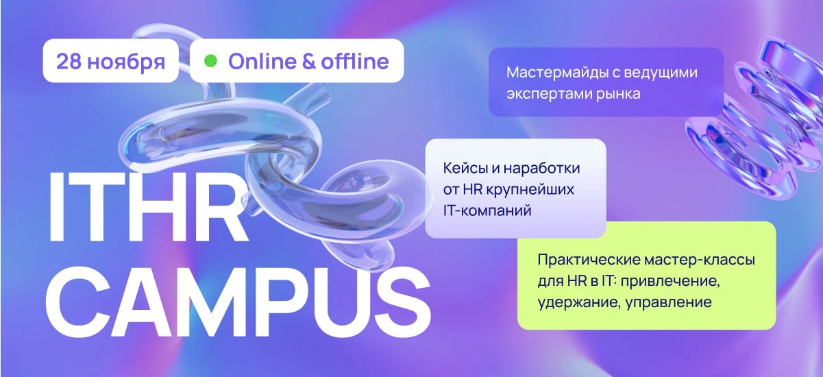 TechRec снова в деле!
Каждый год команда TechRec организует топовые конференции для HR и рекрутеров | Сетка — новая социальная сеть от hh.ru
