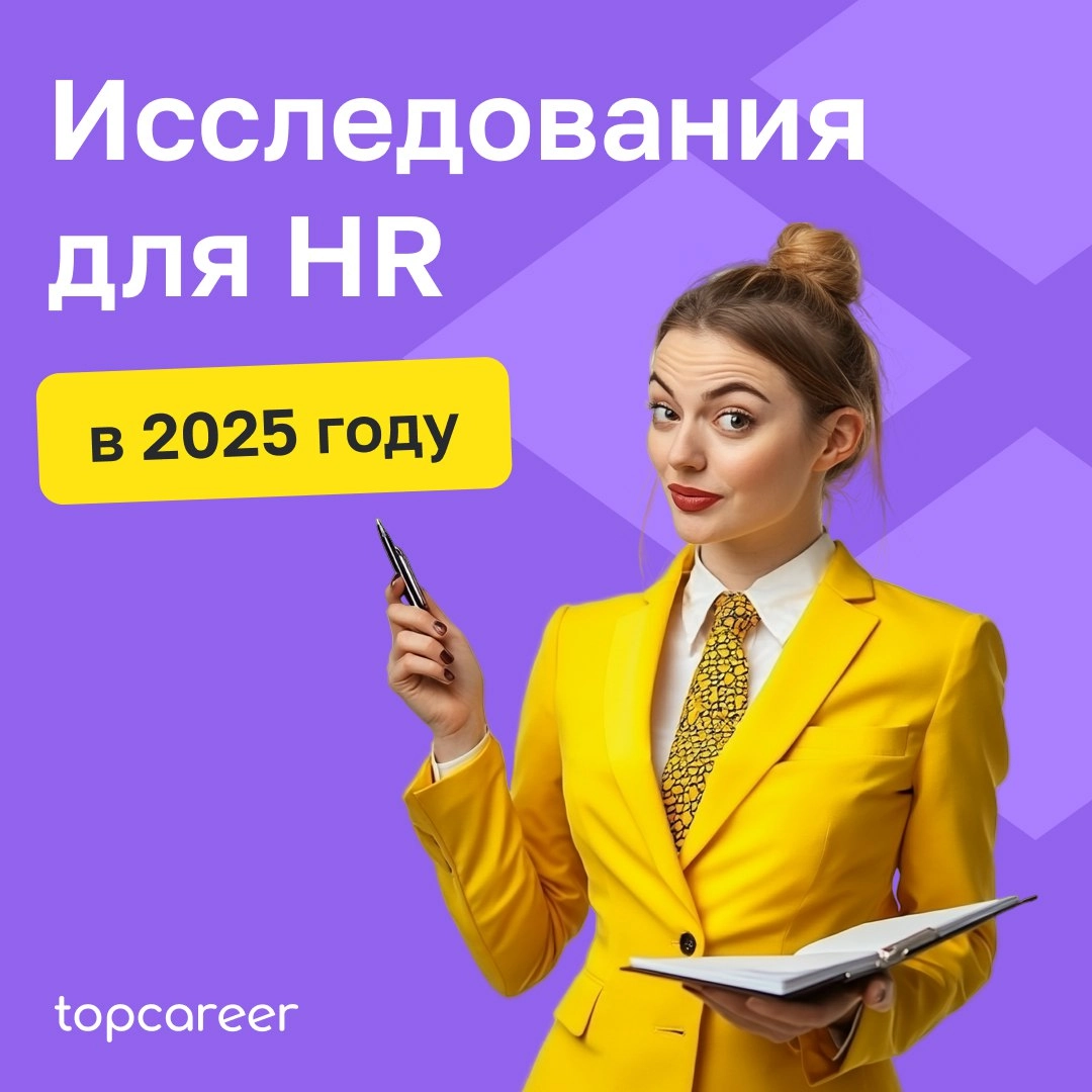 🔍Исследование для HR 2025
Коллеги, приглашаем вас принять участие в исследовании изменений HR-функций 2024 и трендов 2025 в работе HR-специалистов в России | Сетка — новая социальная сеть от hh.ru