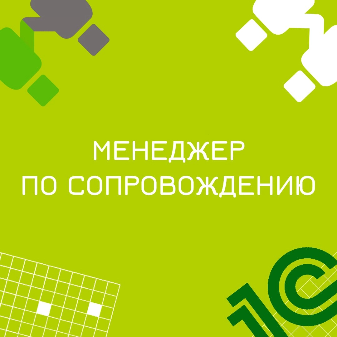 🍃 🔖 Вакансия: Менеджер по сопровождению
🍃 🔖 Формат: удаленный ,100% занятость 
🍃 🔖 Куда: Крупная металлургическая компания
🍃🔖 Задачи: 
• Систематизация и категоризация поступающих обращений от пользов... | Сетка — новая социальная сеть от hh.ru