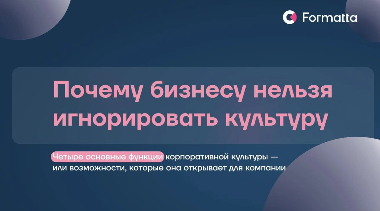 Корпоративные ценности всё ещё нередко остаются формальностью. Между тем, культура становится всё более важным фактором выбора работодателя, а также влияет на удержание | Сетка — новая социальная сеть от hh.ru