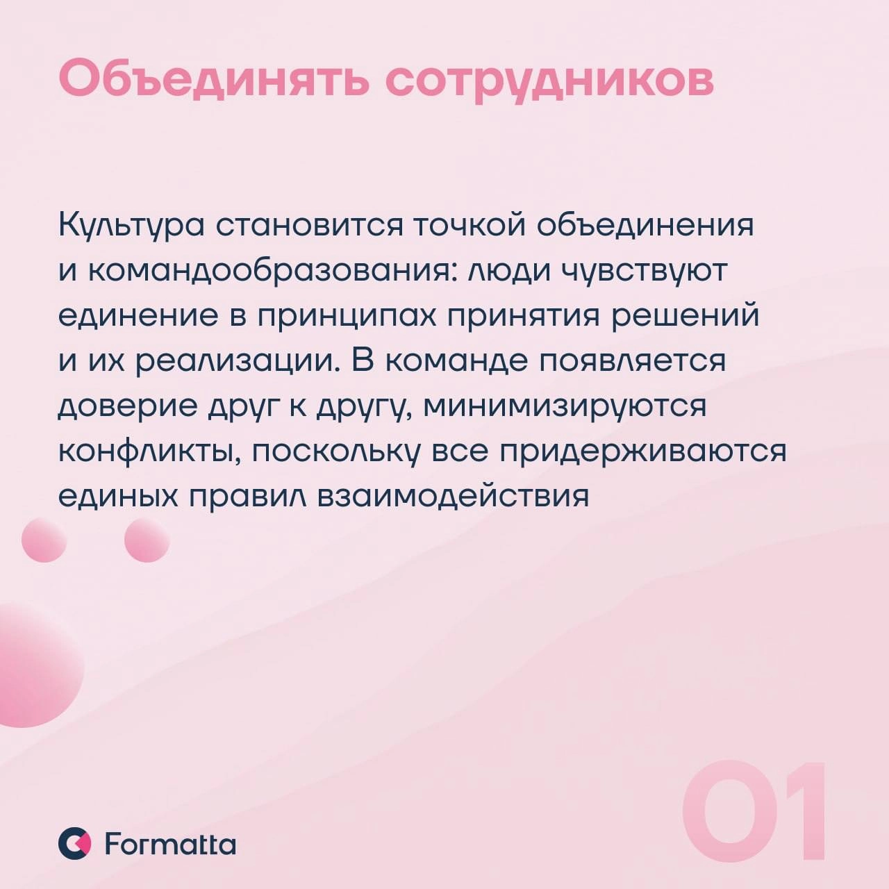 Корпоративные ценности всё ещё нередко остаются формальностью. Между тем, культура становится всё более важным фактором выбора работодателя, а также влияет на удержание | Сетка — новая социальная сеть от hh.ru