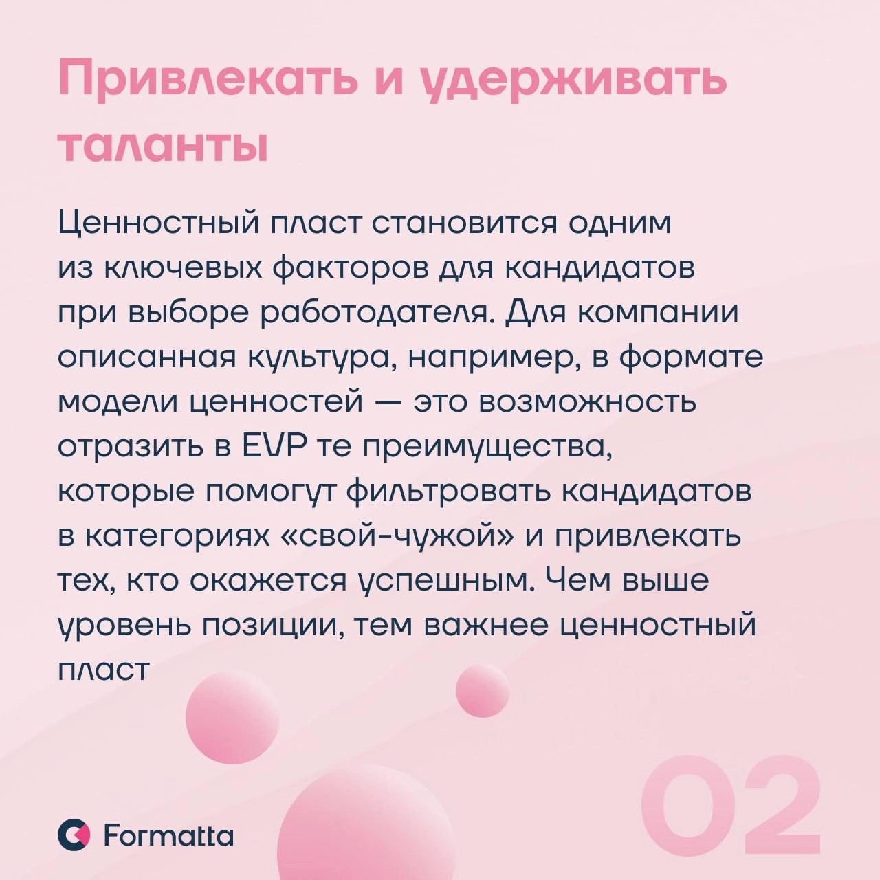 Корпоративные ценности всё ещё нередко остаются формальностью. Между тем, культура становится всё более важным фактором выбора работодателя, а также влияет на удержание | Сетка — новая социальная сеть от hh.ru