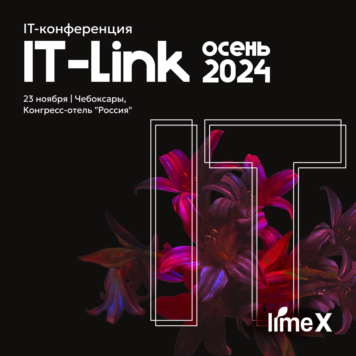 ⚡️ IT-link Осень 2024 — главная IT-конференция сезона | Сетка — новая социальная сеть от hh.ru