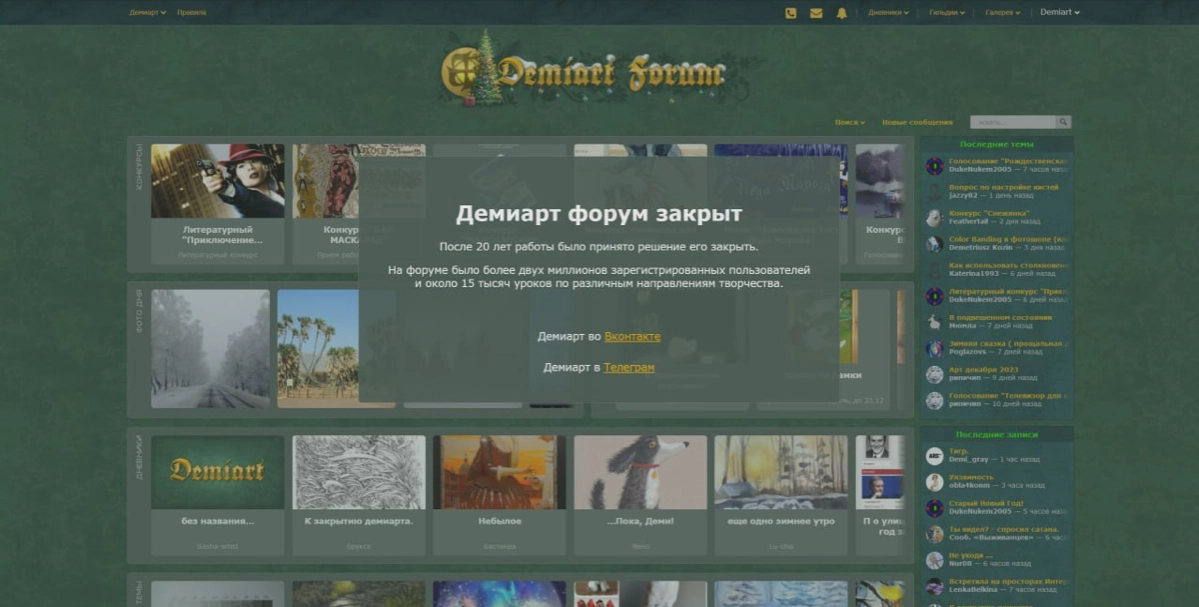 Недавно вспомнил, про форум demiart.ru. В двухтысячных это было культовое место для дизайнеров и художников. Форумы до изобретения соц | Сетка — новая социальная сеть от hh.ru