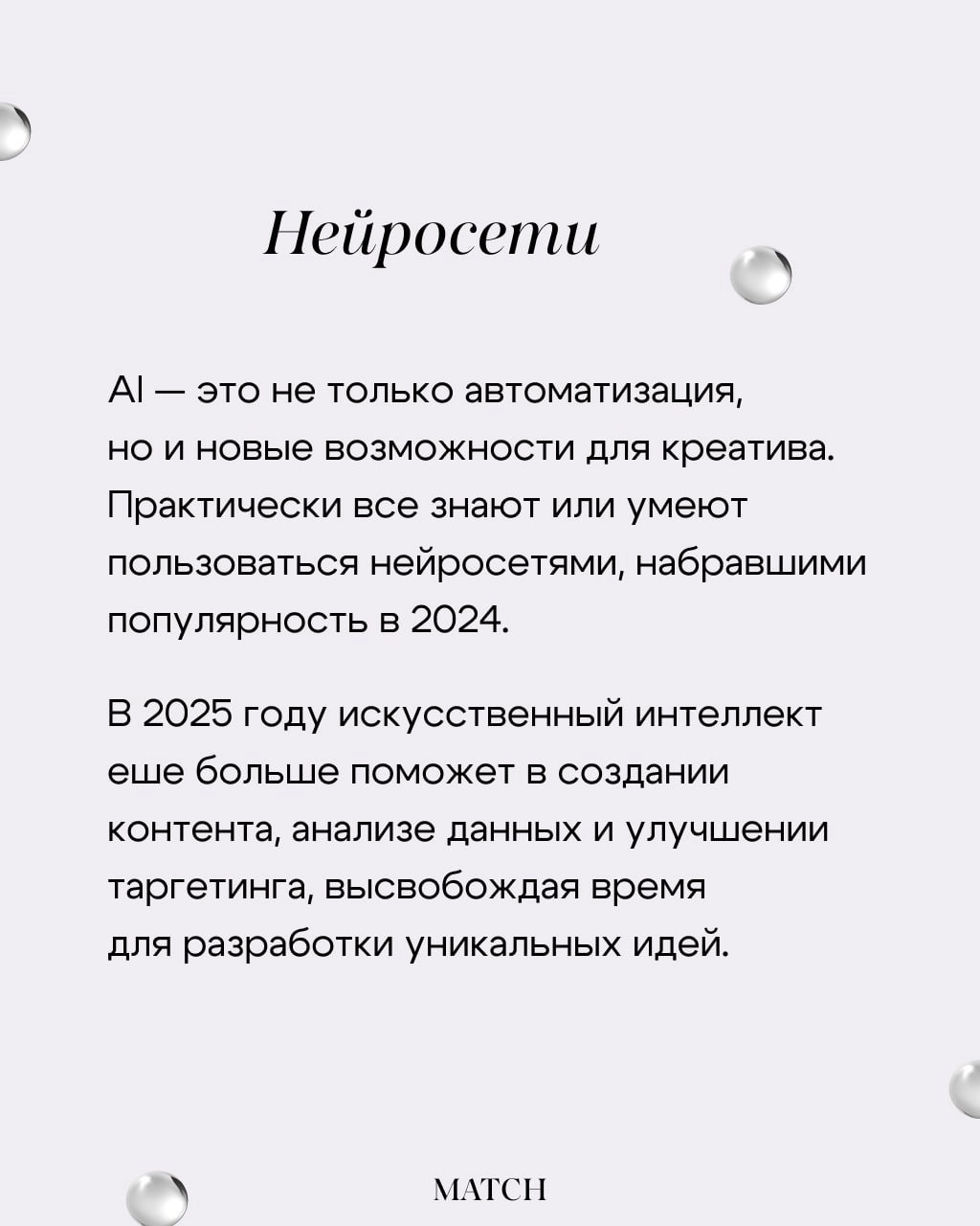 2025 год уже на горизонте, и SMM продолжает меняться — мы видим, как новые тренды формируют способы общения брендов с аудиторией | Сетка — социальная сеть от hh.ru