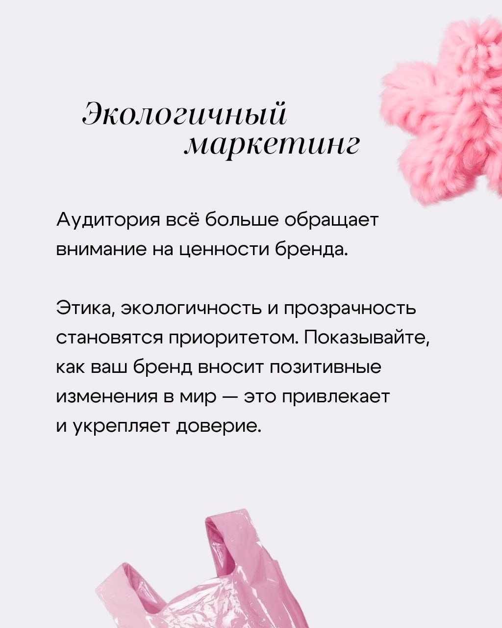2025 год уже на горизонте, и SMM продолжает меняться — мы видим, как новые тренды формируют способы общения брендов с аудиторией | Сетка — социальная сеть от hh.ru