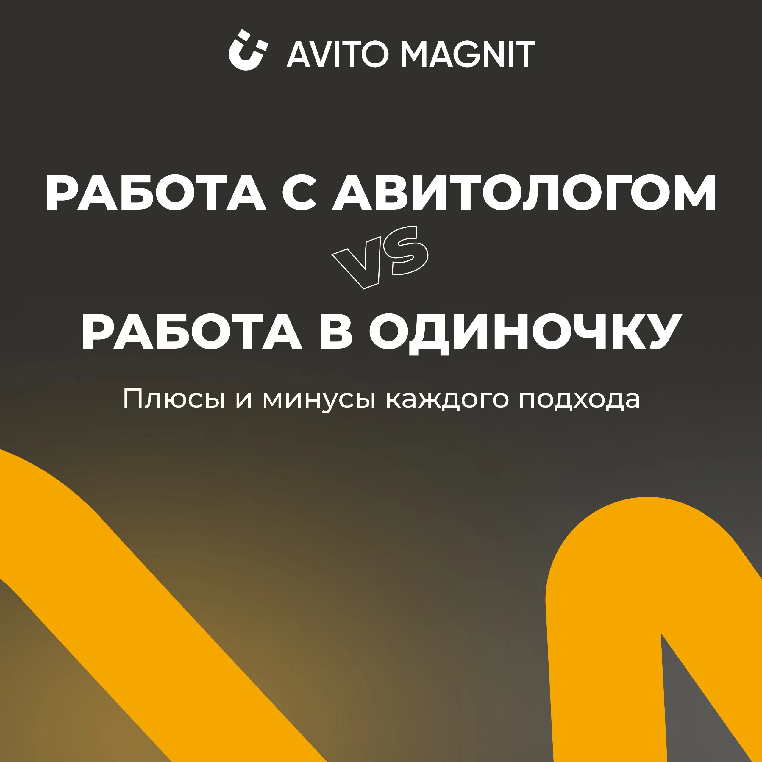 Работа с Авитологом vs | Сетка — новая социальная сеть от hh.ru