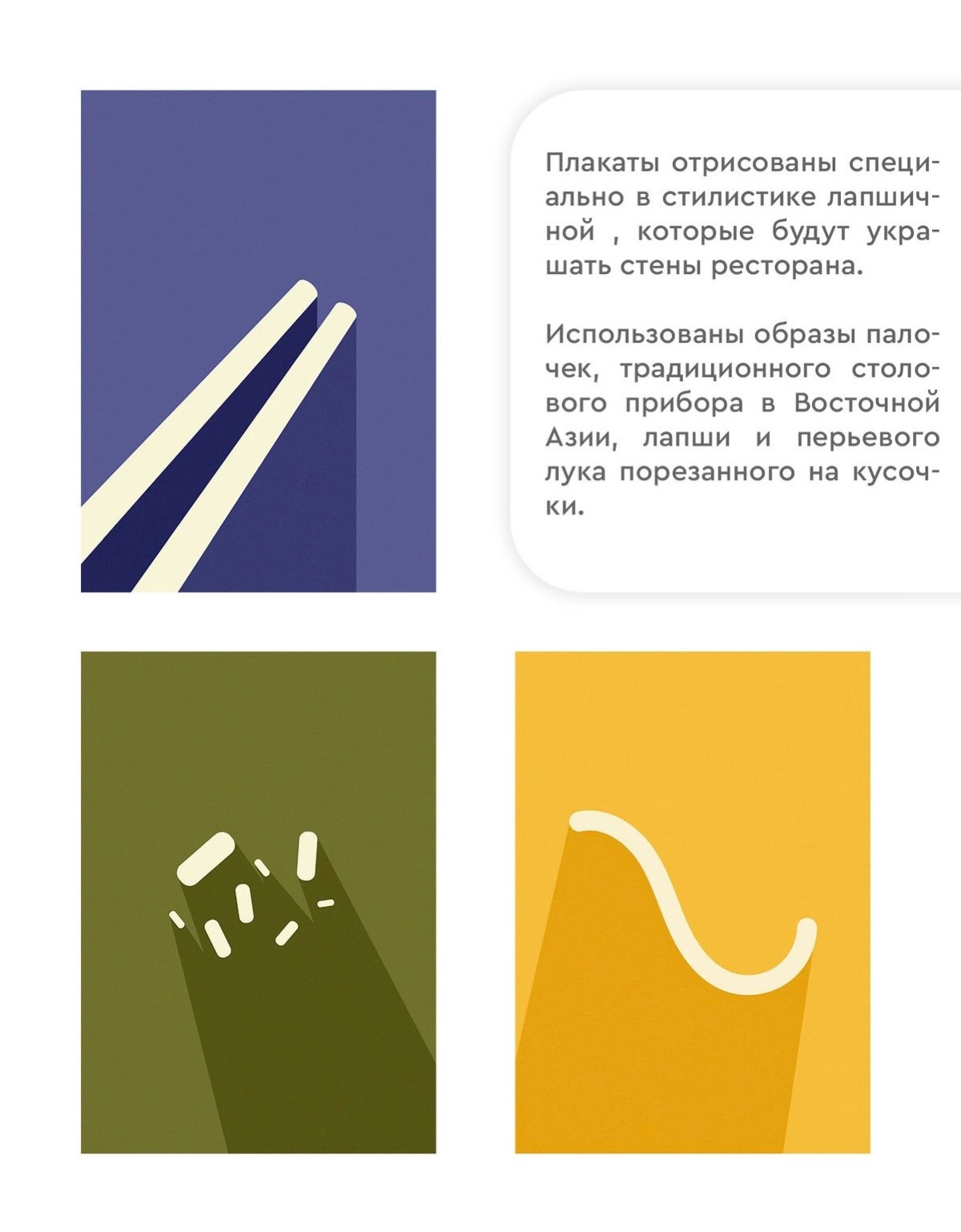 Фирменный стиль лапшичной.
На данный момент я ищу работу, я обучалась дизайну 4 года в государственном учреждении.Работаю почти с любой печатной и веб продукцией | Сетка — новая социальная сеть от hh.ru