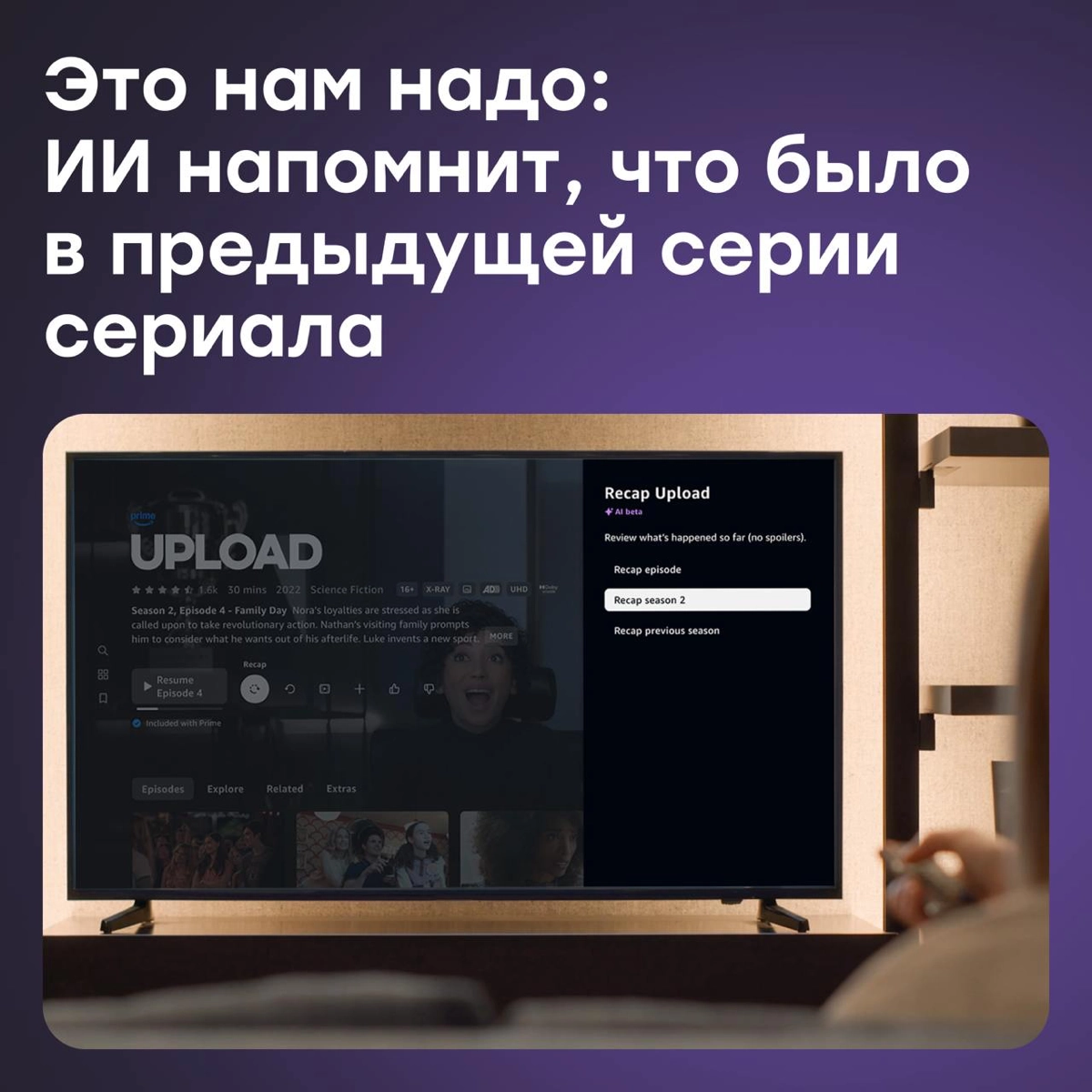 Это нам надо: ИИ напомнит, что было в предыдущей серии сериа | Сетка — новая социальная сеть от hh.ru