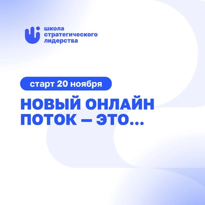 Всего одна инъекция Клиентократии, и вы больше не сможете управлять, как раньше 🔹
Школа Стратегического Лидерства открывает последний онлайн-поток в этом году! 
Стартуем в конце ноября — идеальное вре... | Сетка — новая социальная сеть от hh.ru