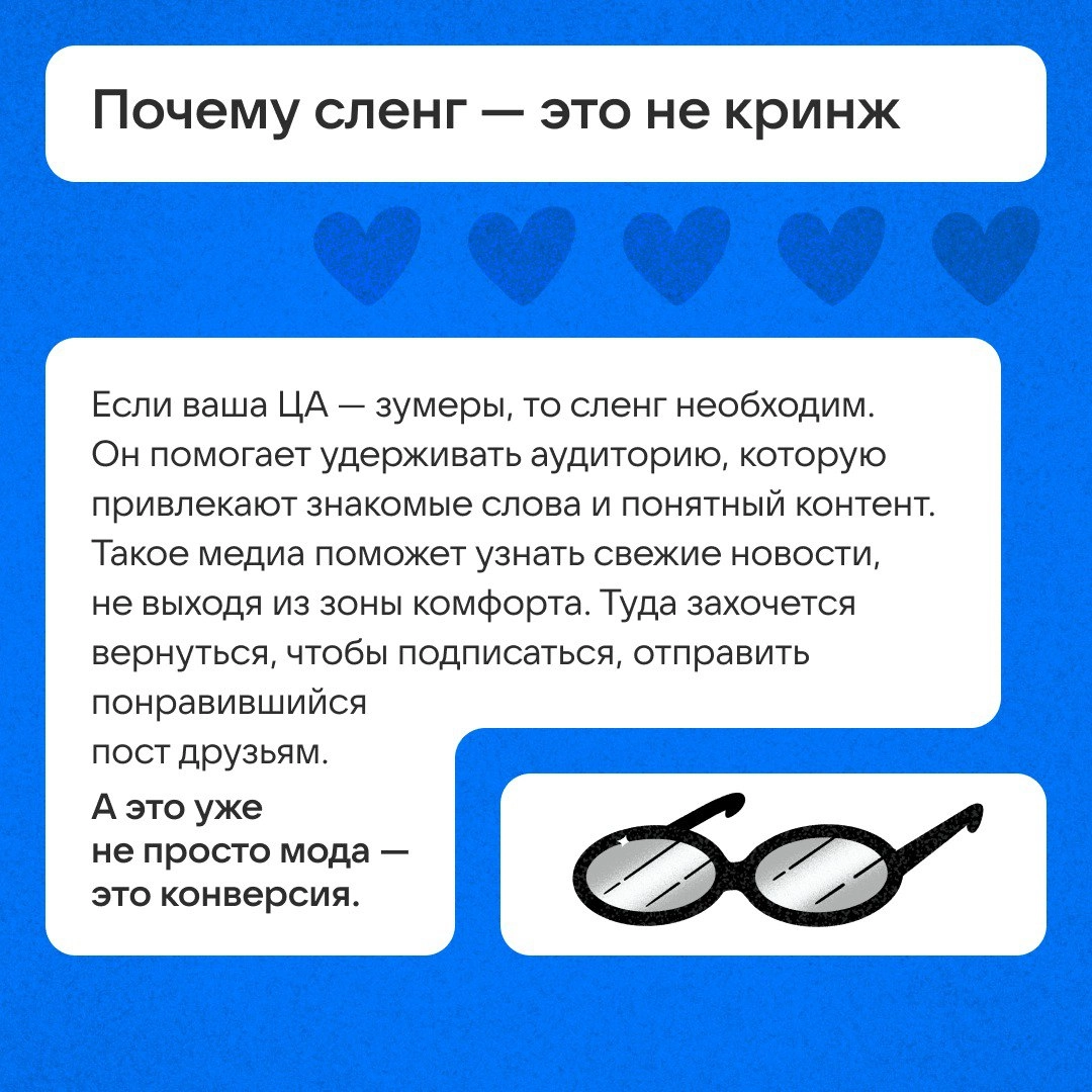 Сленг в медиа: тренд или необходимость?
А если вас читают и зумеры, и бумеры? Разбираемся, когда нужен сленг и как не стать «хеллоу феллоу кидс» — взрослым, который безуспешно пытается изображать моло... | Сетка — новая социальная сеть от hh.ru