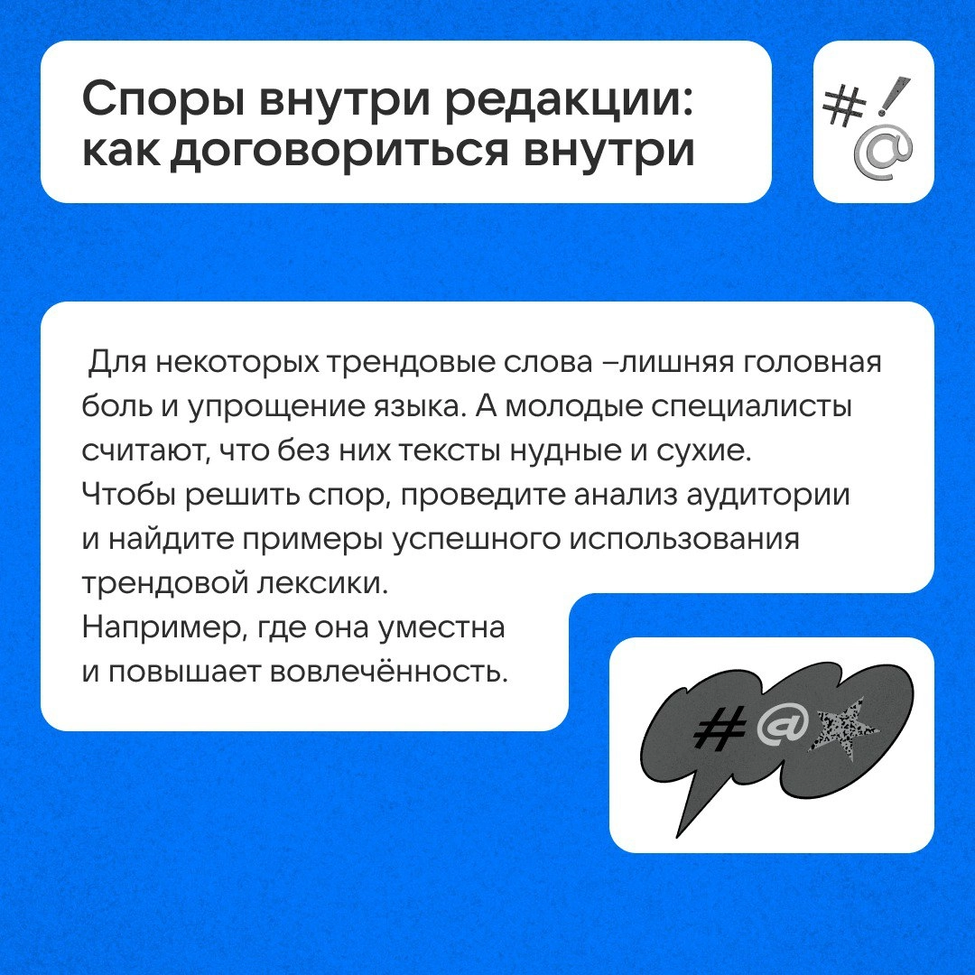 Сленг в медиа: тренд или необходимость?
А если вас читают и зумеры, и бумеры? Разбираемся, когда нужен сленг и как не стать «хеллоу феллоу кидс» — взрослым, который безуспешно пытается изображать моло... | Сетка — новая социальная сеть от hh.ru