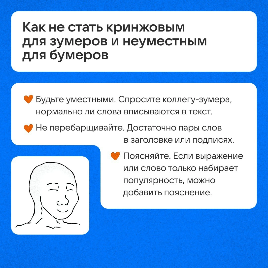 Сленг в медиа: тренд или необходимость?
А если вас читают и зумеры, и бумеры? Разбираемся, когда нужен сленг и как не стать «хеллоу феллоу кидс» — взрослым, который безуспешно пытается изображать моло... | Сетка — новая социальная сеть от hh.ru