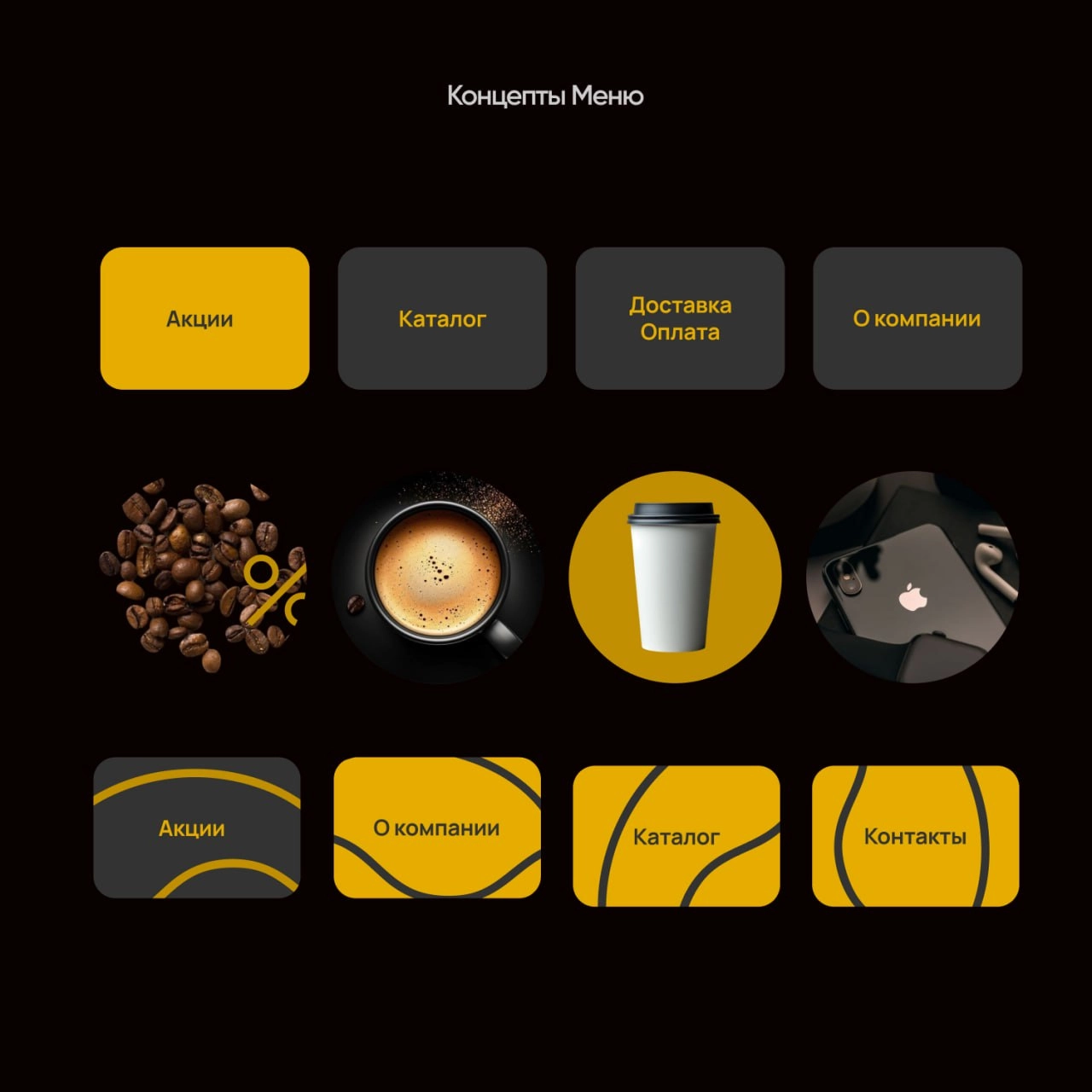 Дизайн сообщества VKontakte Festa Coffee
Наша команда завершила работу над дизайном сообщества VKontakte и подготовку key visual для Festa Coffee
Теплые оттенки, которые согревают душу так же, как чаш... | Сетка — новая социальная сеть от hh.ru