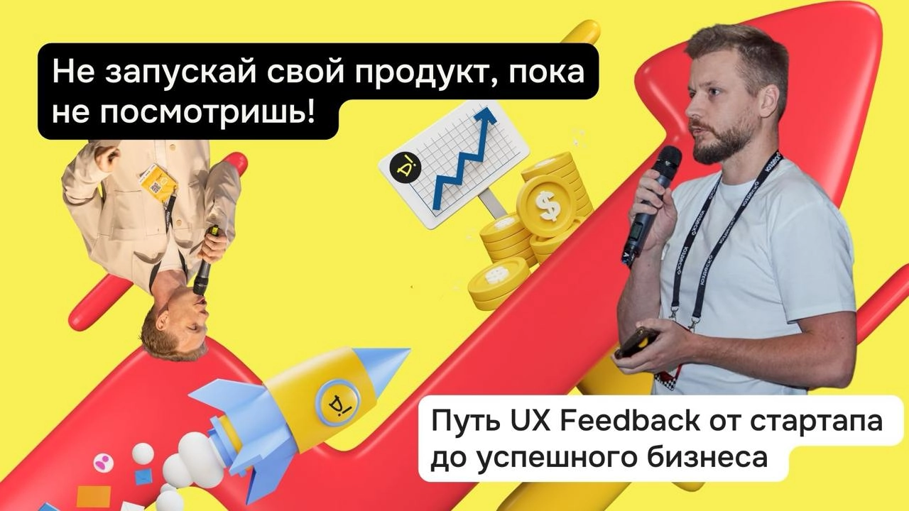 Привет! 
Новый подкаст с Колей Петуховым, ко-фаундером UX Feedback, — теперь доступен везде. 
Коля делится секретами строительства стартапа: с нуля и до работы с топ клиентами | Сетка — новая социальная сеть от hh.ru